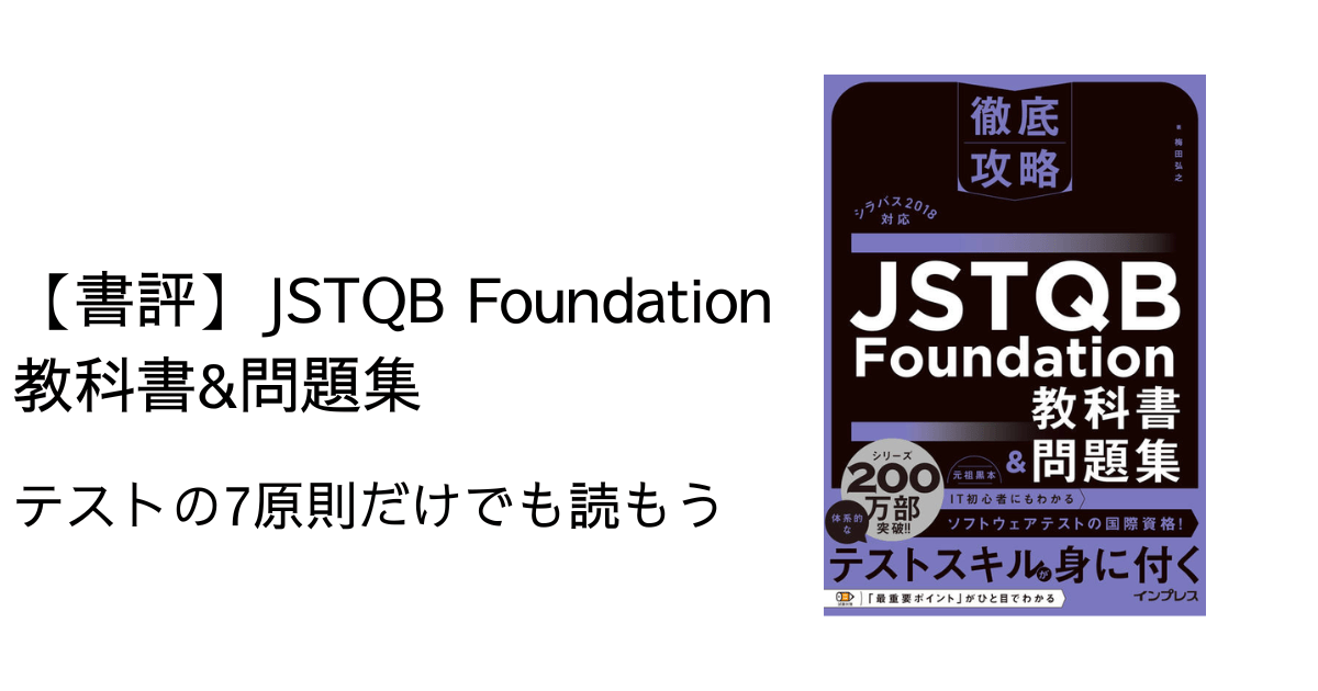 jstqb-text